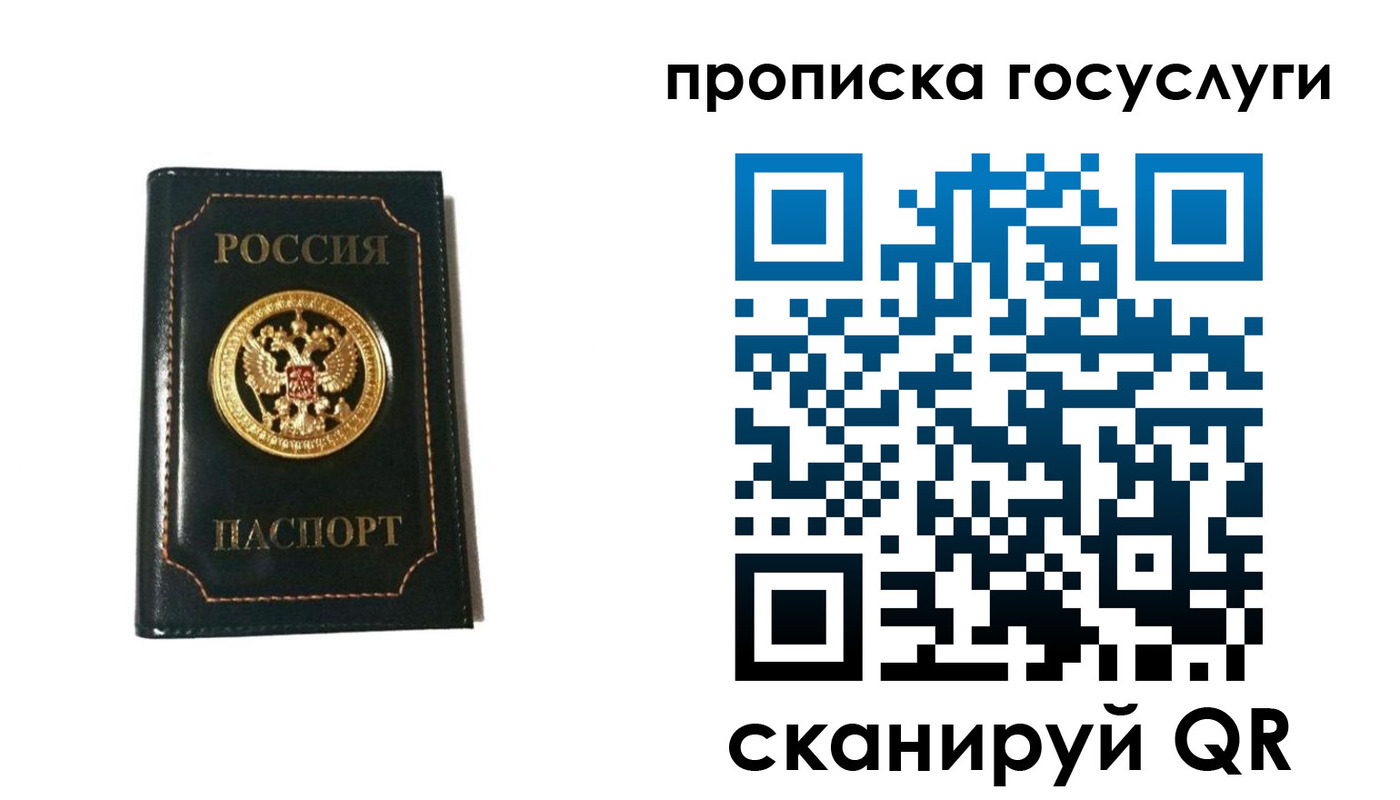прописка штамп в Байкальске