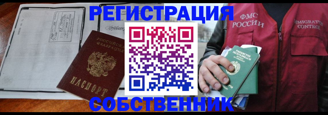 прописка регистрация в Байкальске