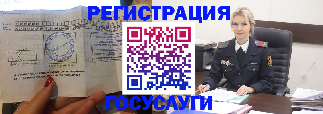 регистрация в Байкальске