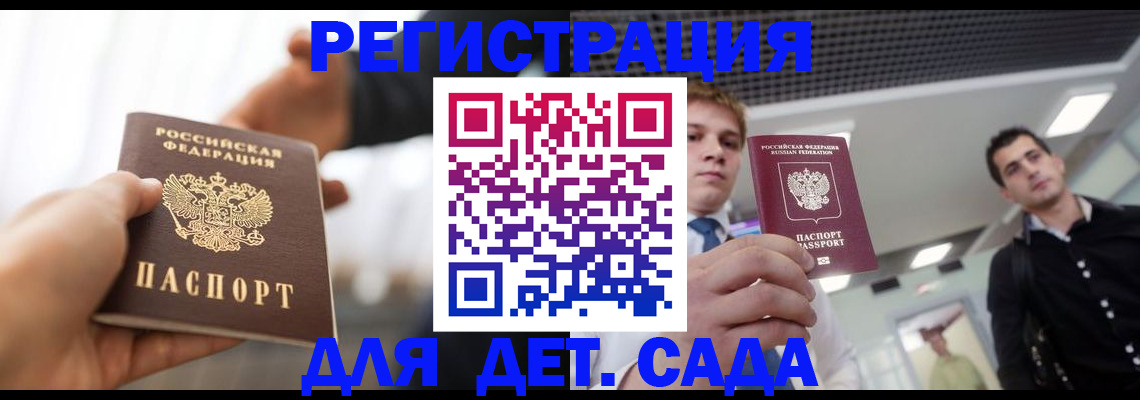 временная регистрация законно в Байкальске