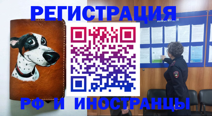 временная регистрация законно в Байкальске